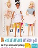 zabawki - inne PDF  A4 ZESTAW KREATYWNY  z wykrojami dla lalek 
