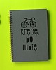 notatniki i albumy Kręce bo lubię, notatnik