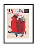grafiki i ilustracje Oprawiona okładka miesięcznika TY i JA 12/ 1960 r, aut. Roman Cieślewicz