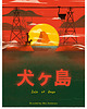plakaty Plakat Isle of Dogs / Wyspa psów x movieposter