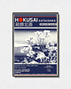 plakaty Katushika Hokusai  - Exhibition Poster