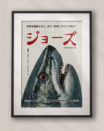 Plakat filmowy - Szczęki - Japoński, DAPIDOKA