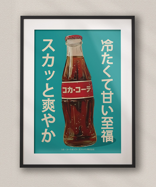 plakaty Plakat Japoński - Orzeźwiający napój gazowany - Reklama Vintage