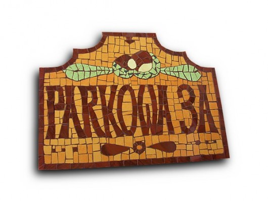 SZYLD &quot;PARKOWA 3A&quot; oliwa72