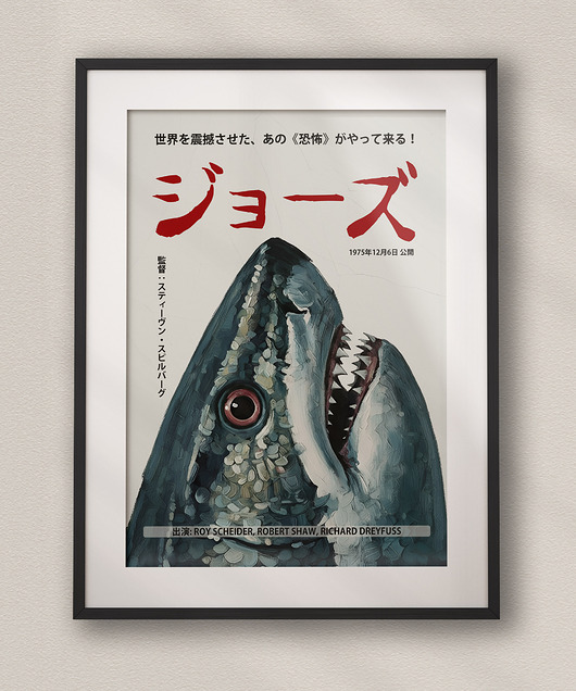 plakaty Plakat filmowy - Szczęki - Japoński
