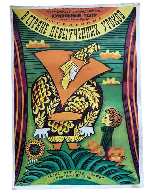 plakaty Plakat "W Krainie nieodrobionych prac domowych", aut. Gienaddy Jasiński, 1970 r